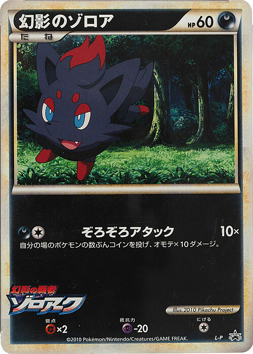 Illusion's Zorua Card Front