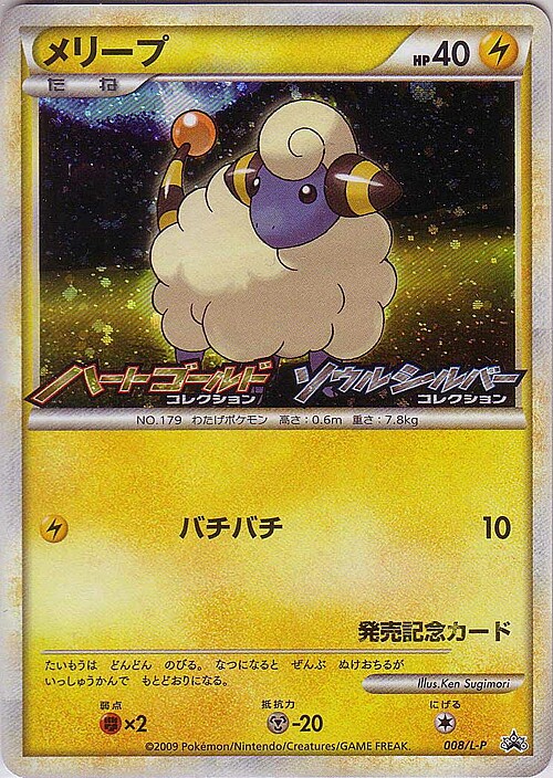 Mareep Card Front