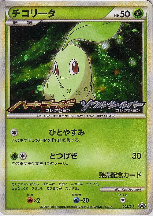 Chikorita Card Front