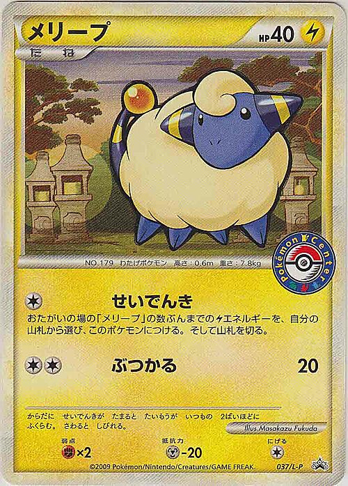 Mareep Card Front