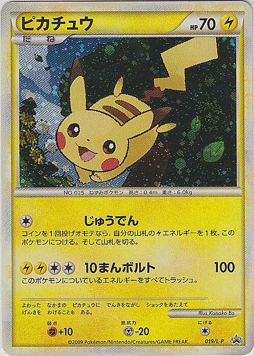 Pikachu Card Front