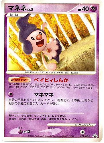 Mime Jr. Lv.5 Card Front