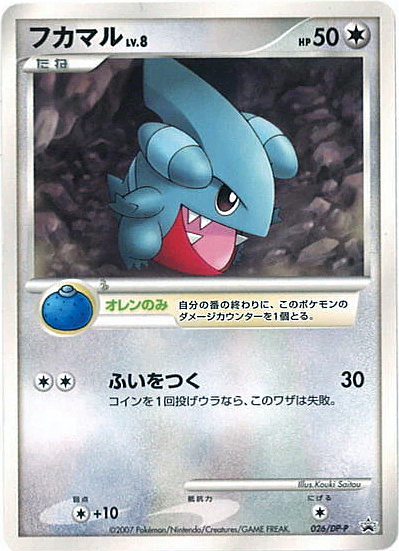 Gible Lv.8 Card Front