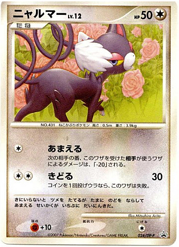 Glameow Lv.12 Card Front