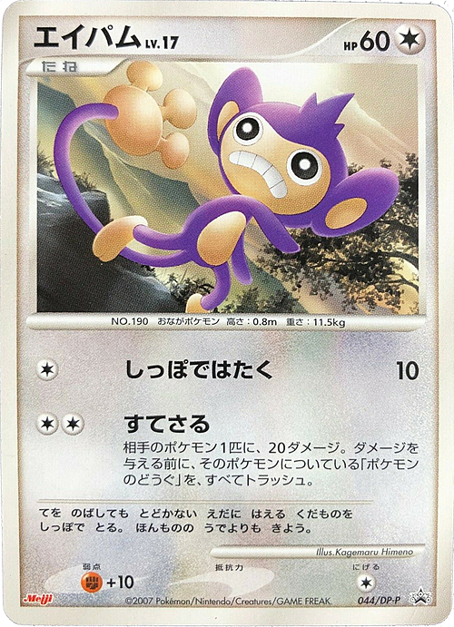 Aipom Lv.17 Card Front