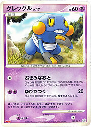 Croagunk Lv.17