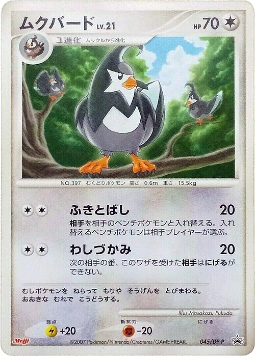 Staravia Lv.21 Card Front