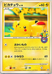 Pikachu Lv.14