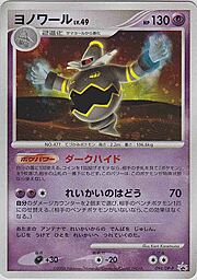 Dusknoir Lv.49