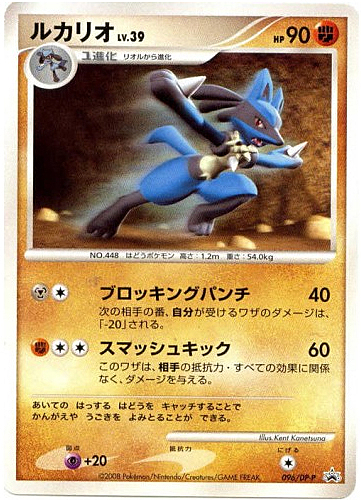 Lucario Lv.39 Card Front