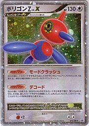 Porygon-Z LV.X