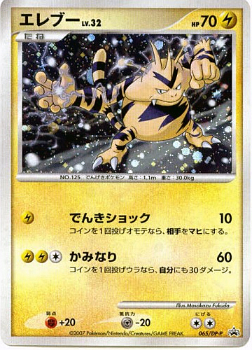 Electabuzz Lv.32 Card Front