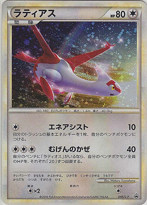 Latias Card Front