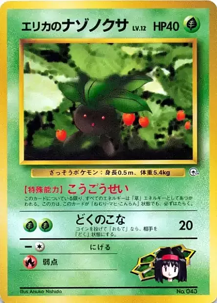 Erika's Oddish Lv.12 Card Front