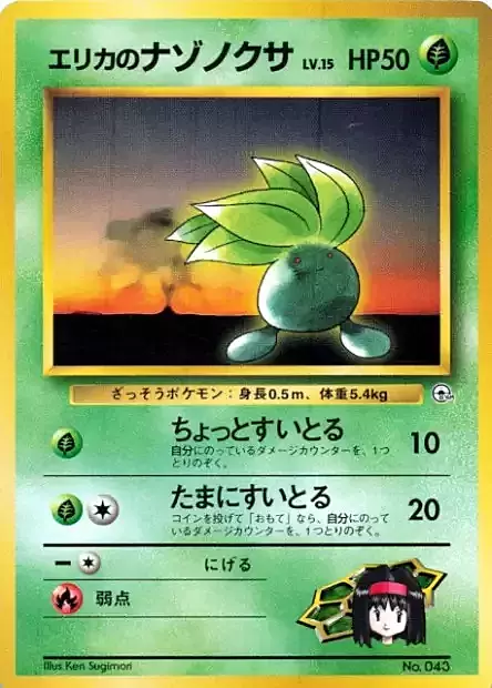 Erika's Oddish Lv.15 Card Front