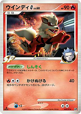 Arcanine G Lv.60 Card Front