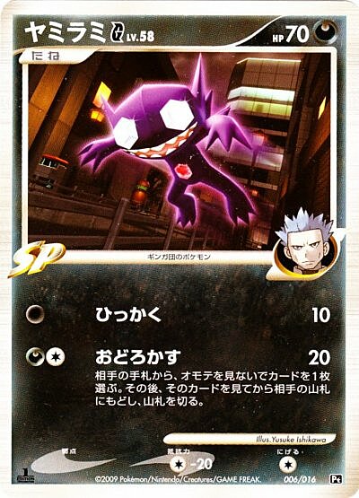 Sableye G Lv.58 Card Front