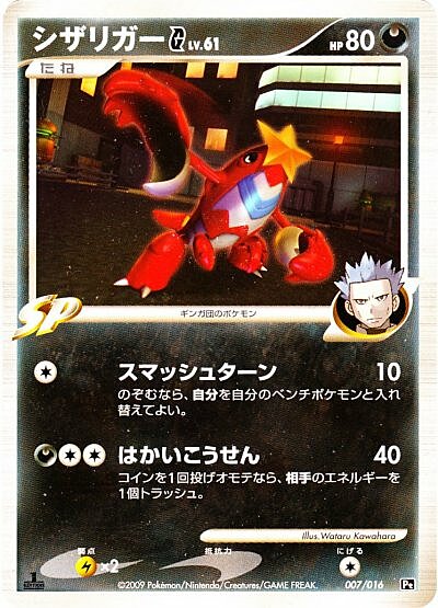 Crawdaunt G Lv.61 Card Front