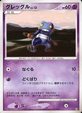 Croagunk Lv.13 Card Front