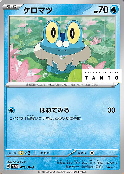 Froakie Card Front