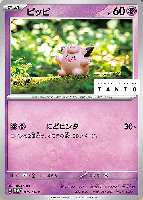 Clefairy Card Front