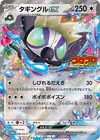 Grafaiai ex Card Front