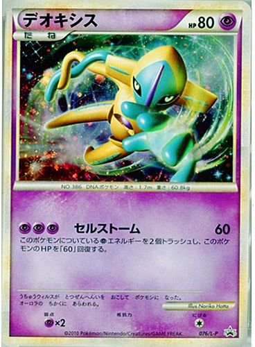 Deoxys Card Front