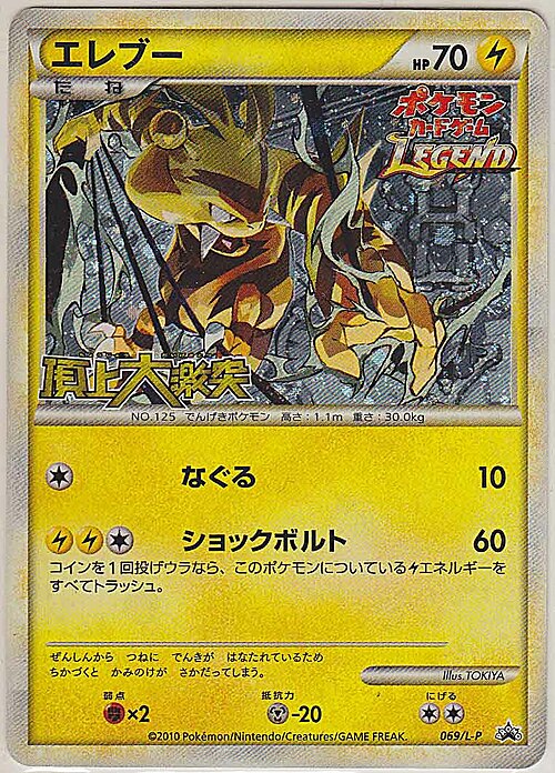 Electabuzz Card Front