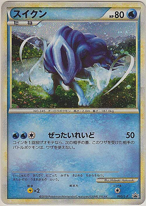 Suicune Card Front