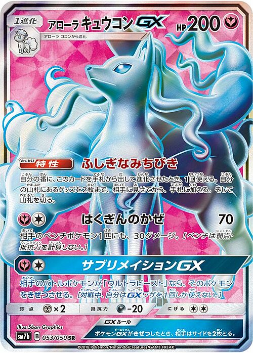 Alolan Ninetales GX Card Front