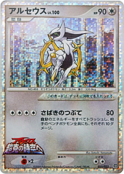 Arceus Lv.100