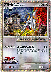 Arceus Lv.100