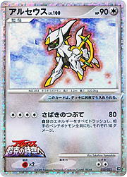 Arceus Lv.100