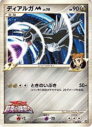 Dialga [M] Lv.70