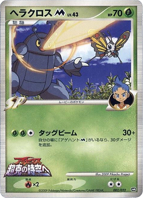 Heracross [M] Lv.43 Card Front