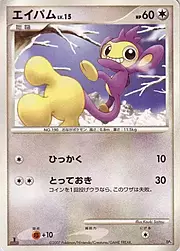 Aipom Lv.15