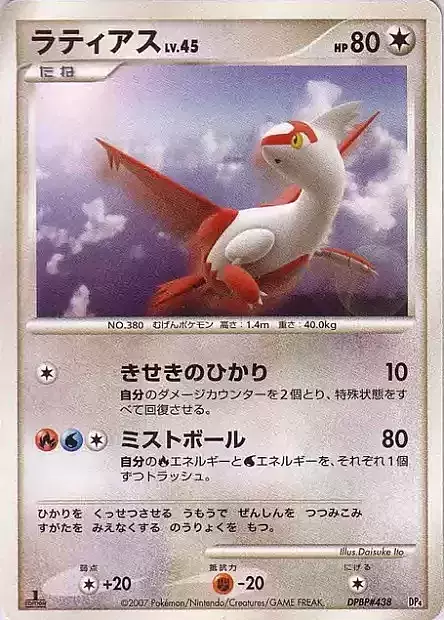 Latias Lv.45 Card Front