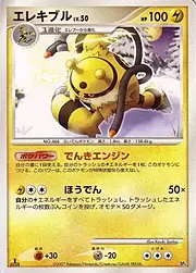 Electivire Lv.50