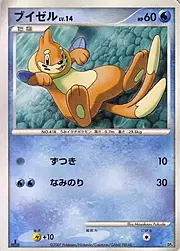 Buizel Lv.14