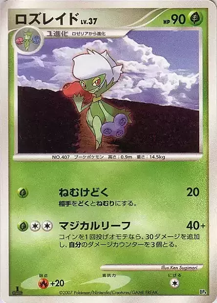 Roserade Lv.37 Card Front