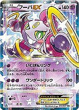 Hoopa EX