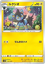 Luxio