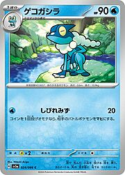 Frogadier