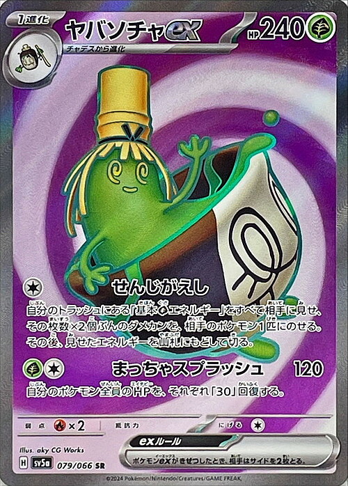 Sinistcha ex Card Front