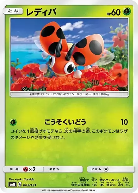 Ledyba Card Front