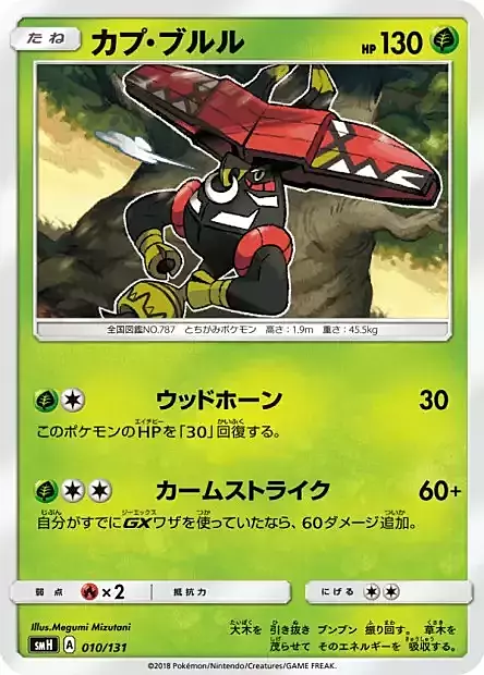 Tapu Bulu Card Front