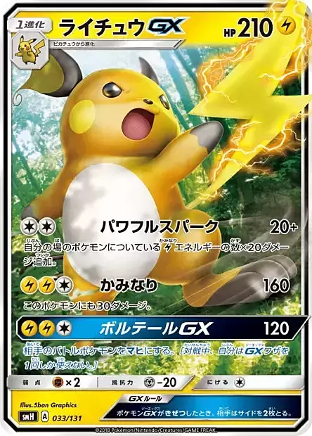 Raichu GX Card Front