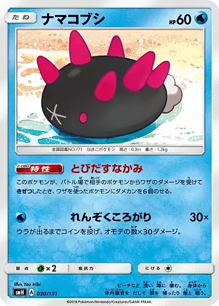 Pyukumuku Card Front