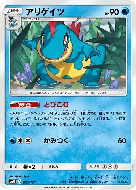 Croconaw Card Front