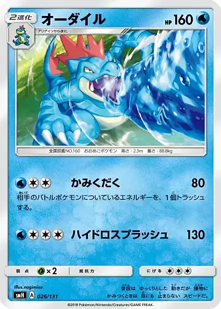 Feraligatr Card Front